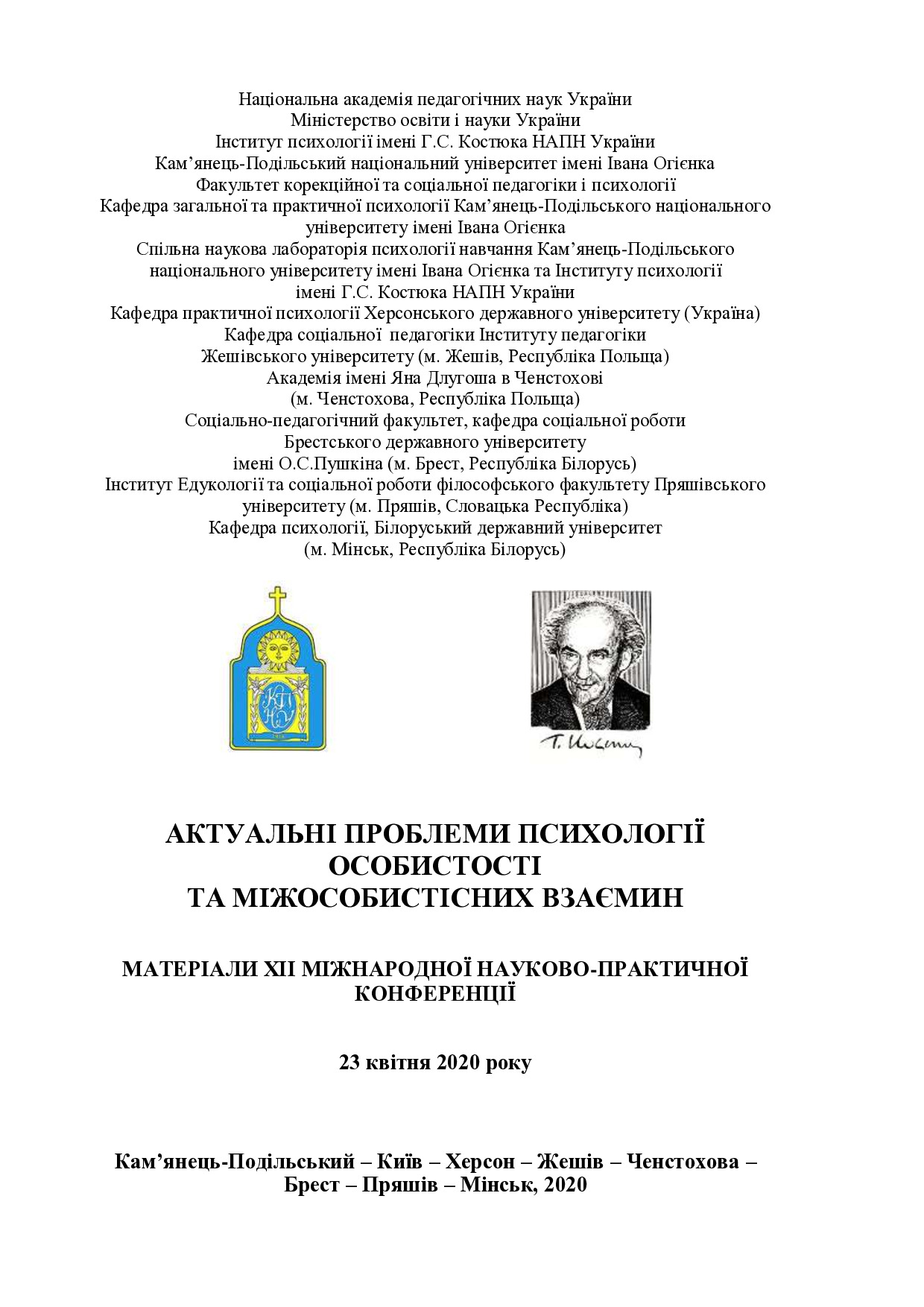 Яланська_04_2020