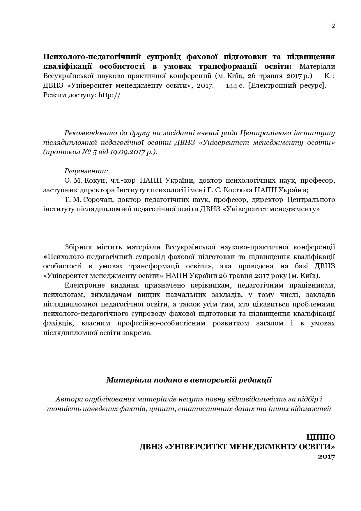 Тези_26.05.2017_сайт