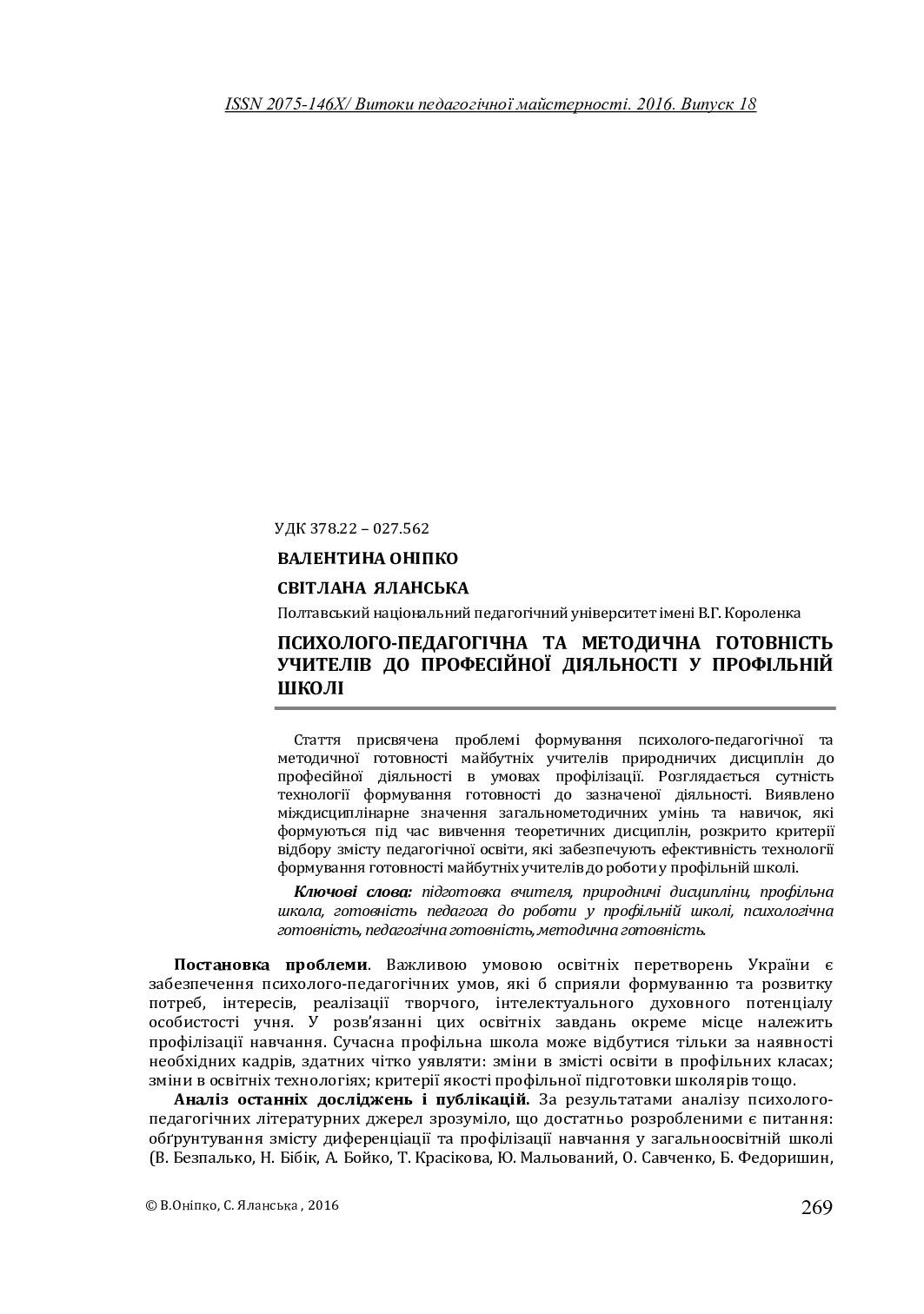 Оніп_Ял_2016_18_48