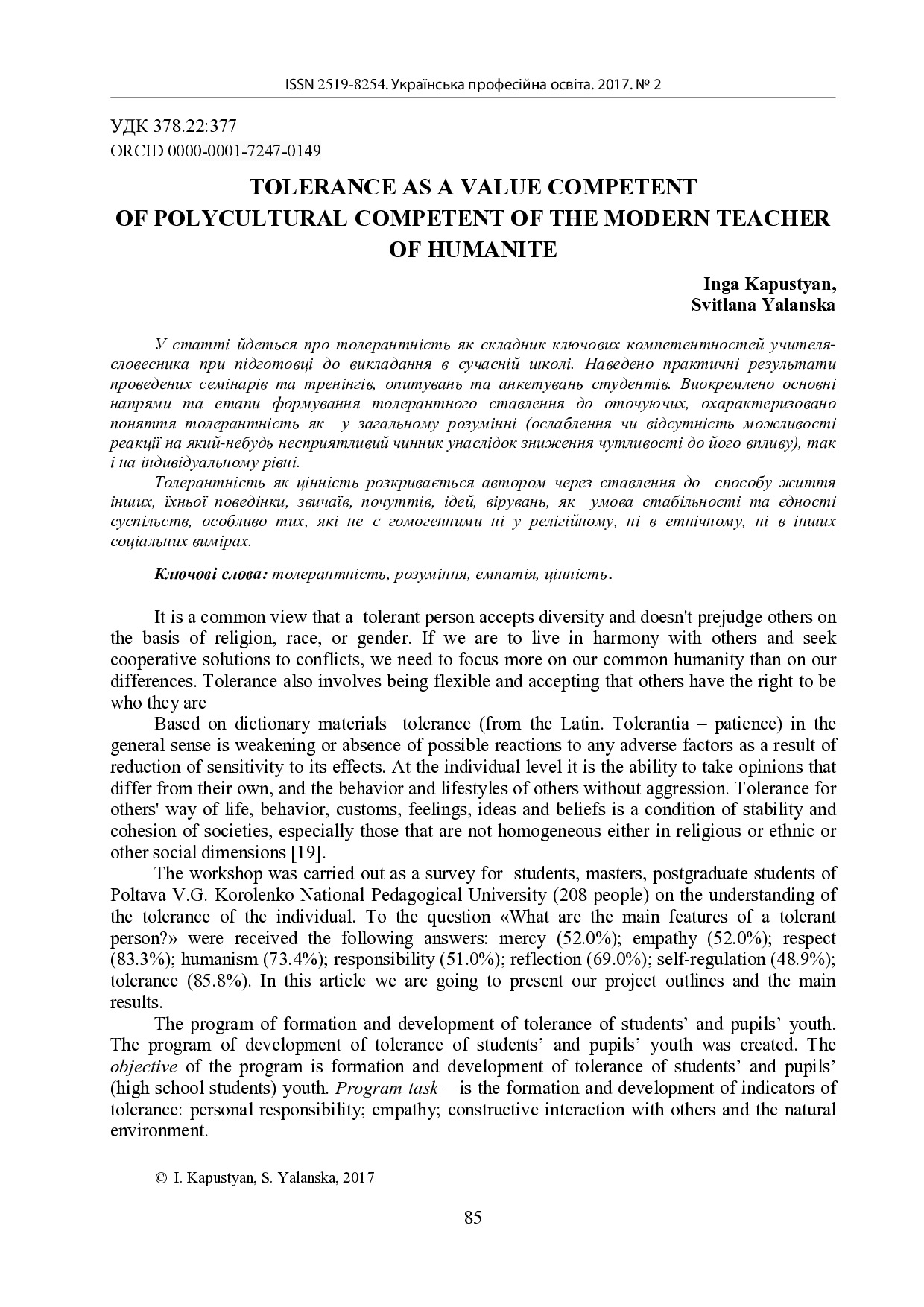 Яланська_Кап_2017