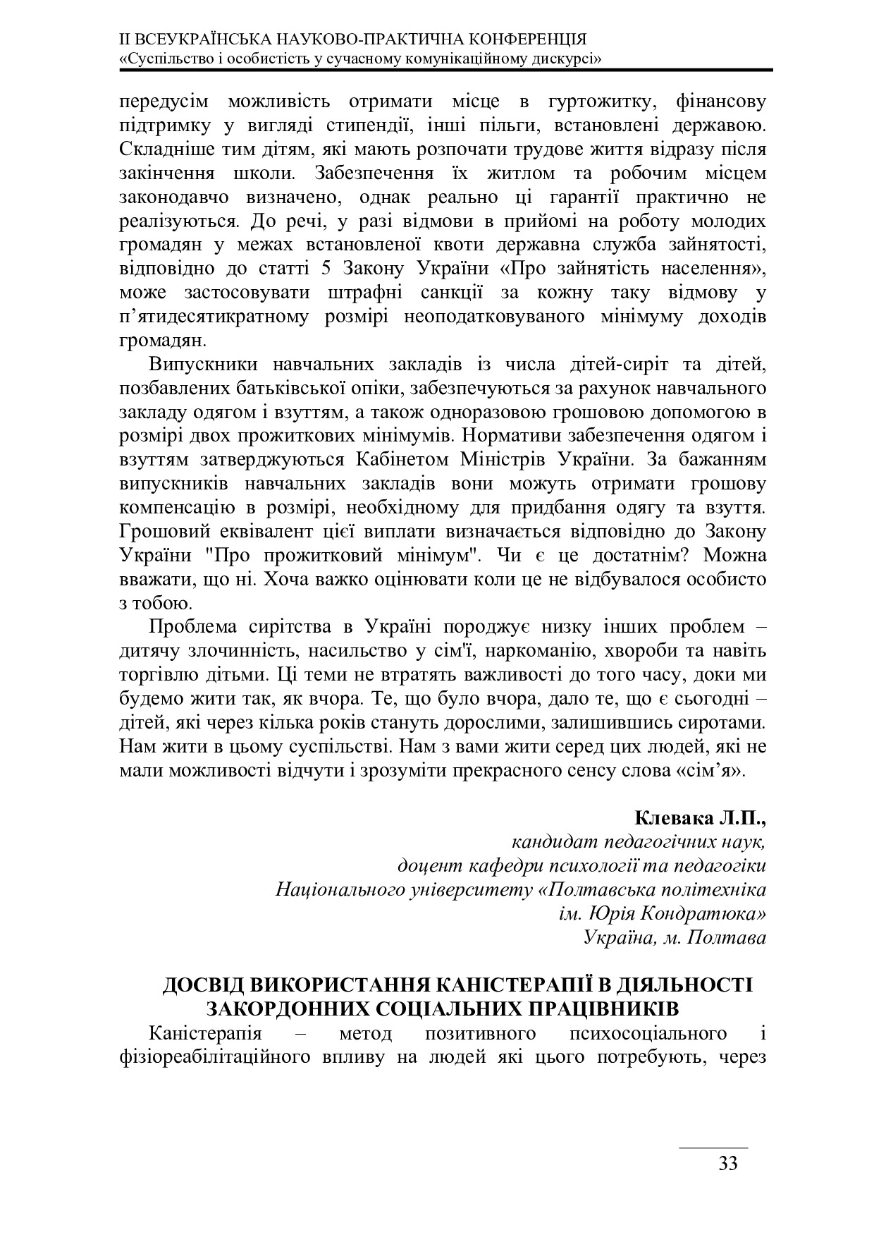 Каністерапія