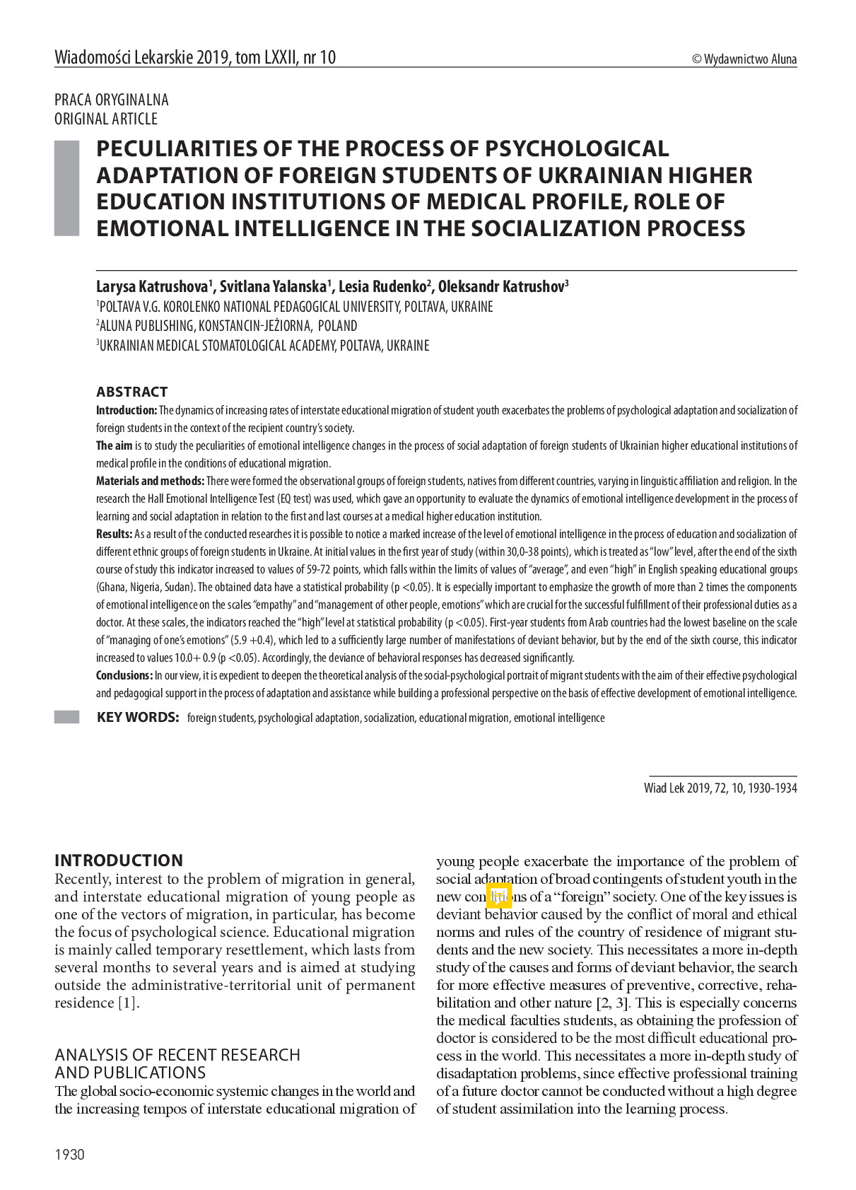 Яланська_Картушова