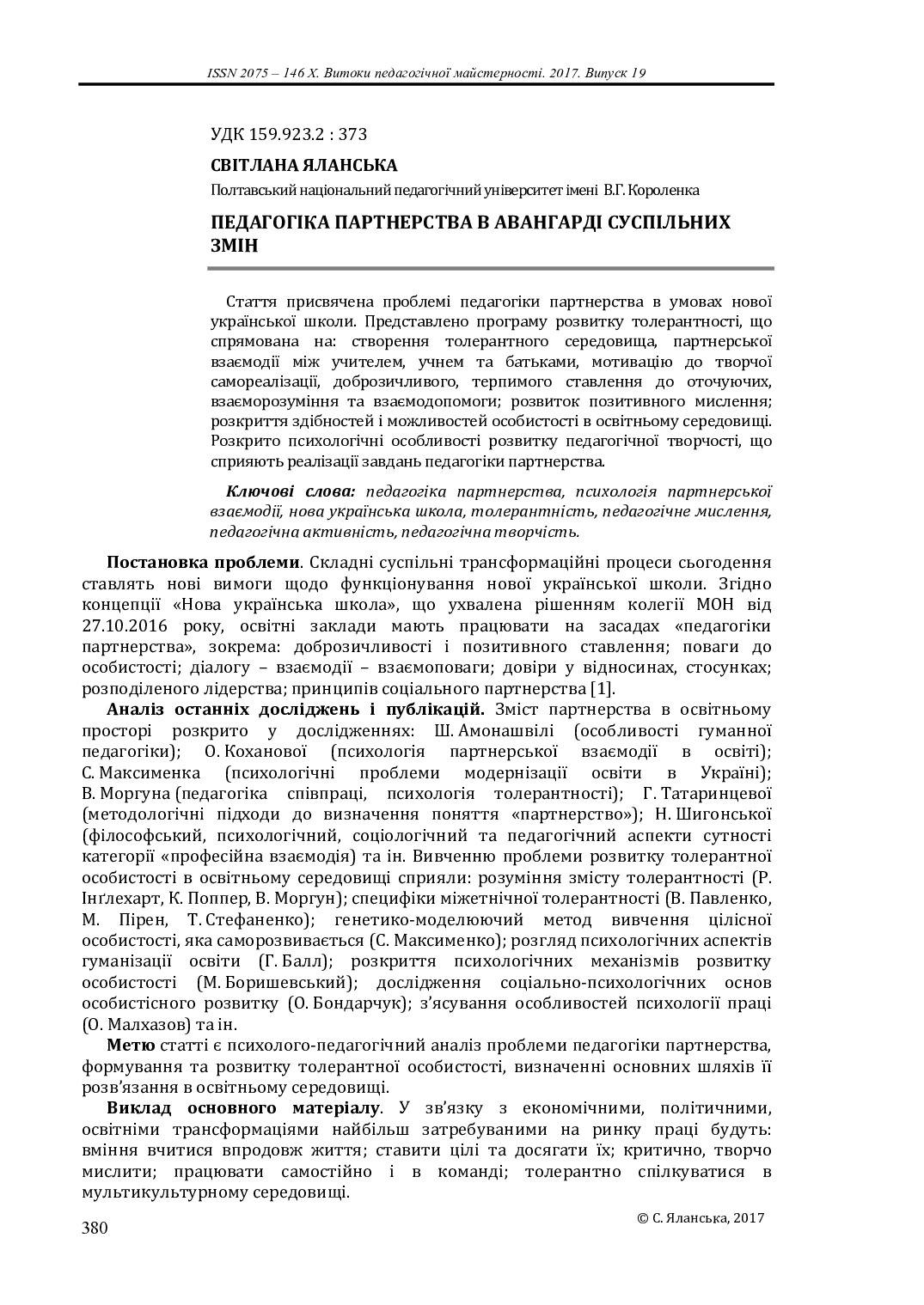 Педагогіка партн_2017