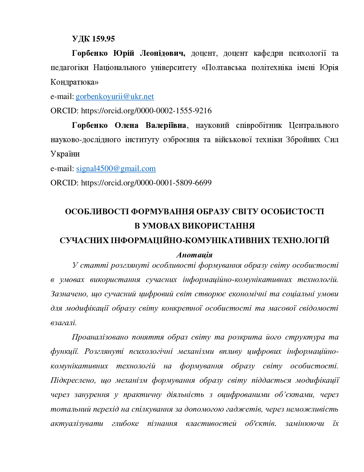 Horbenko_Y_L_Horbenko_O_V_Osoblyvosti_formuvannya_obrazu_svitu_osobystosti_v_umovakh_vykorystannya_suchasnykh_informatsiyno-komunikatyvnykh_tekhnolohiy