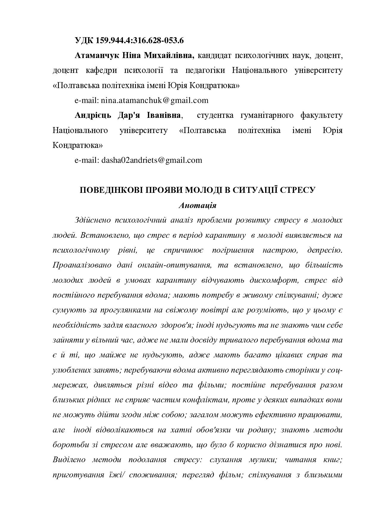 Atamanchuk_Nina_Mykhaylivna_Andriyets_Dar'ya_Ivanivna_Povedinkovi_proyavy_molodi_v_sytuatsiyi_stresu
