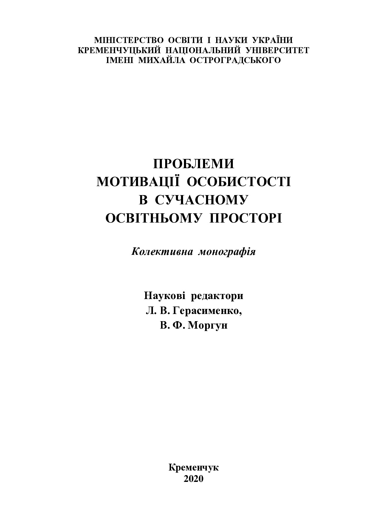 Яланська_моногр