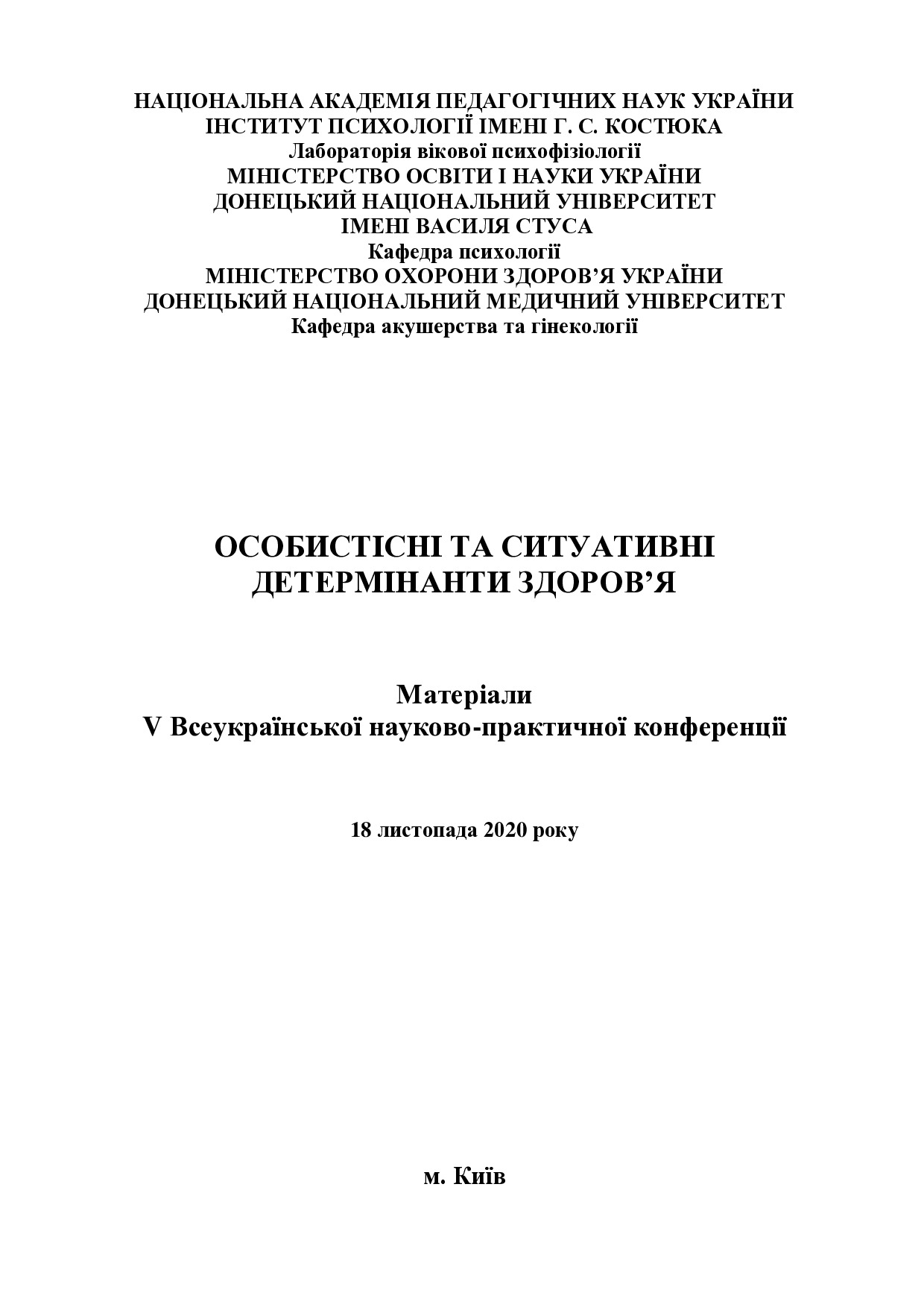 Клевака_Конф._Особистісні_66-69