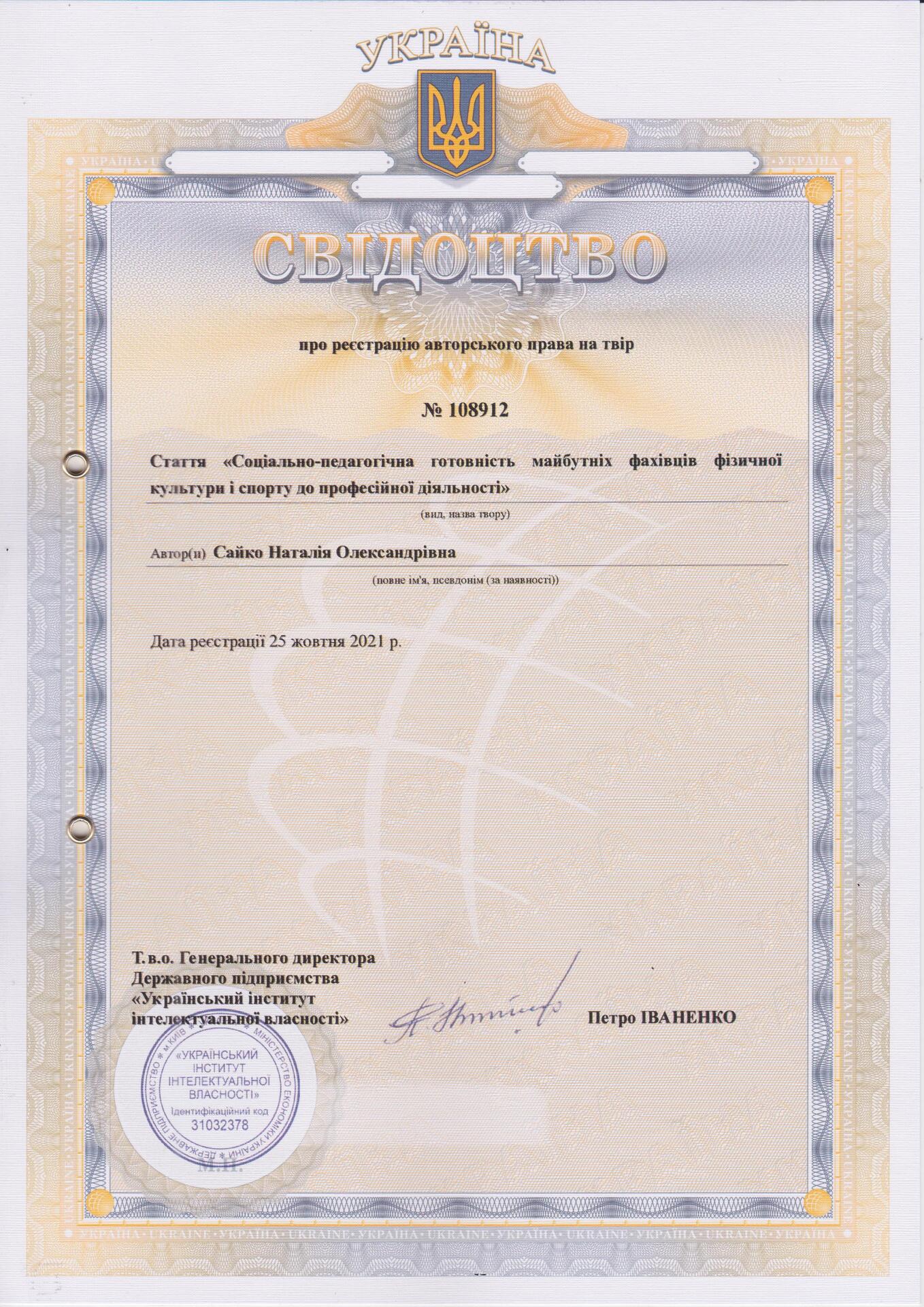 Сайко_авт_ право