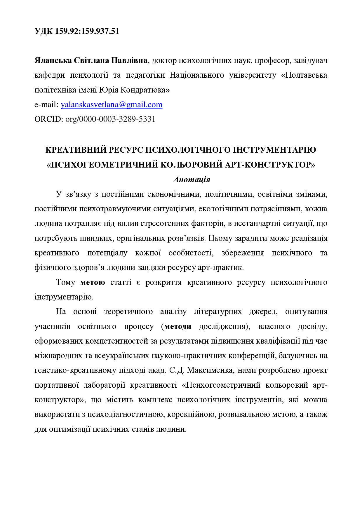 538-685-1-PB_Яланська