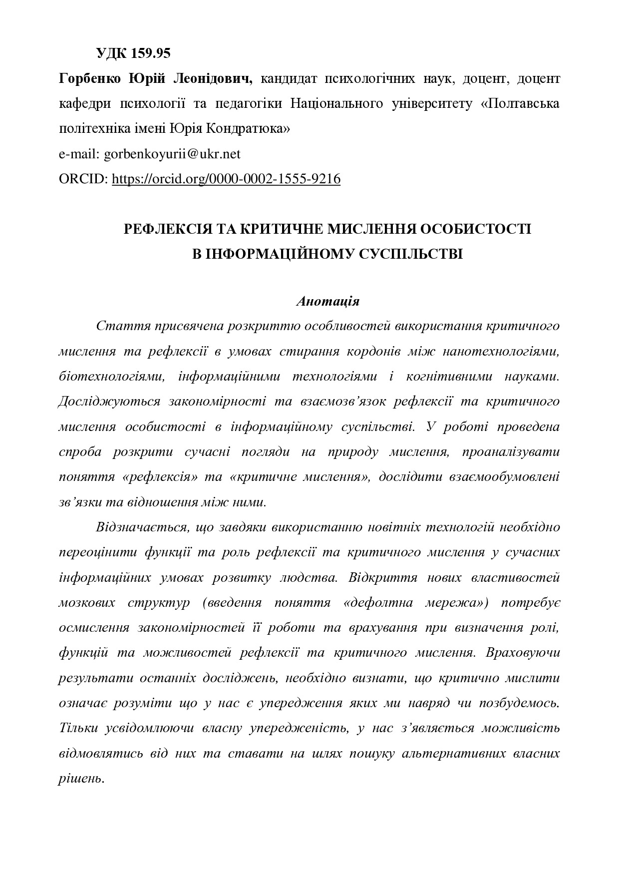 543-705-1-PB_Горбенко