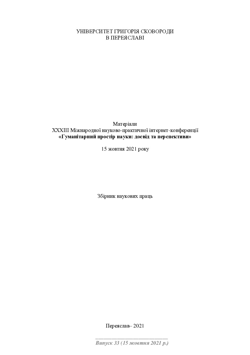 Яланська_ зб_33