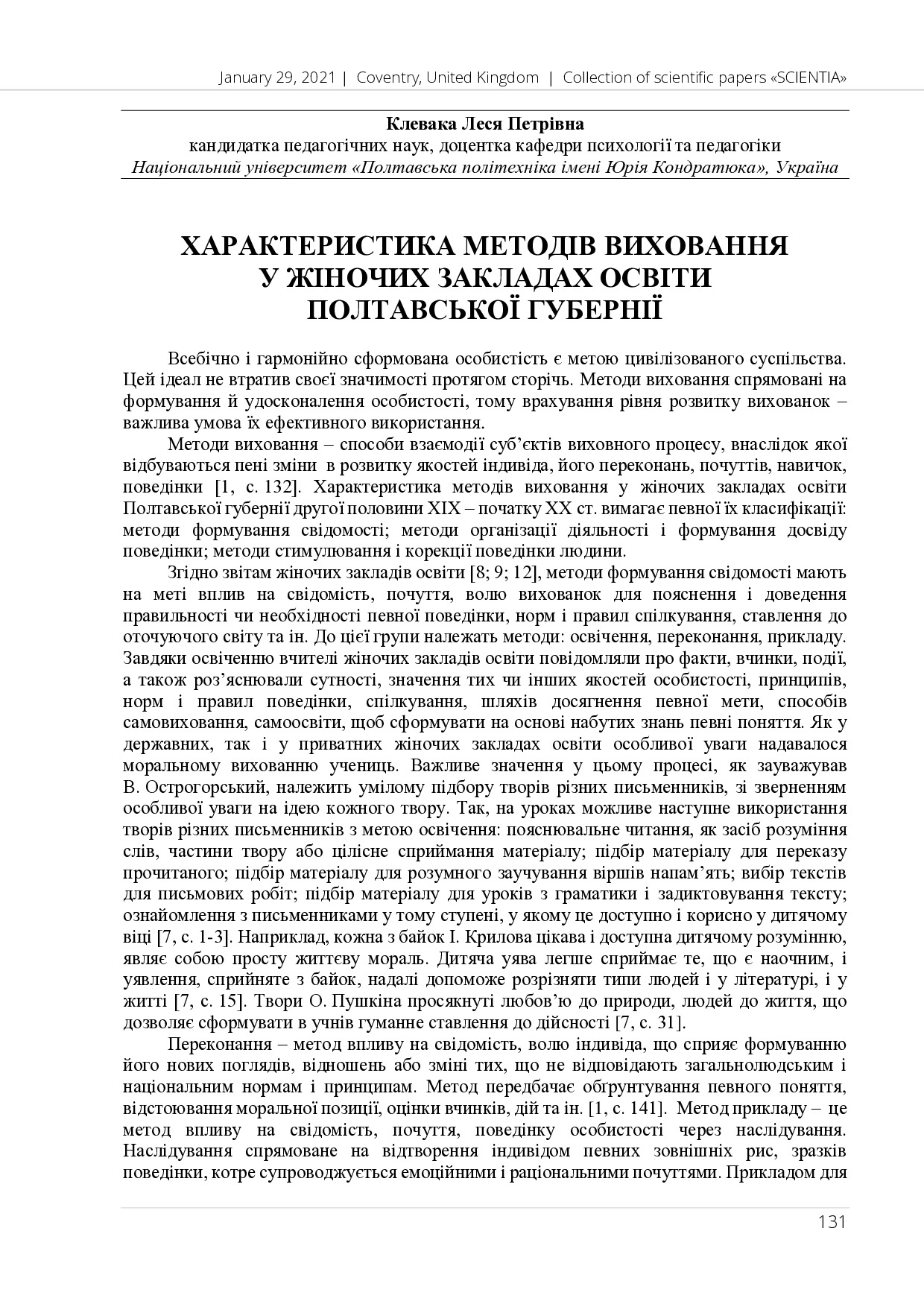 Збірник, том 4. Клевака