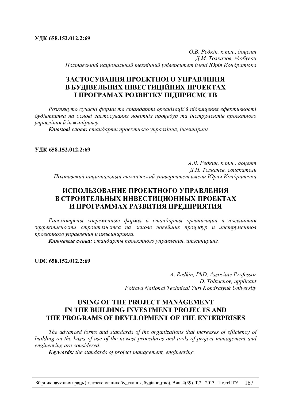 Znpgmb_2013_4(2)__23