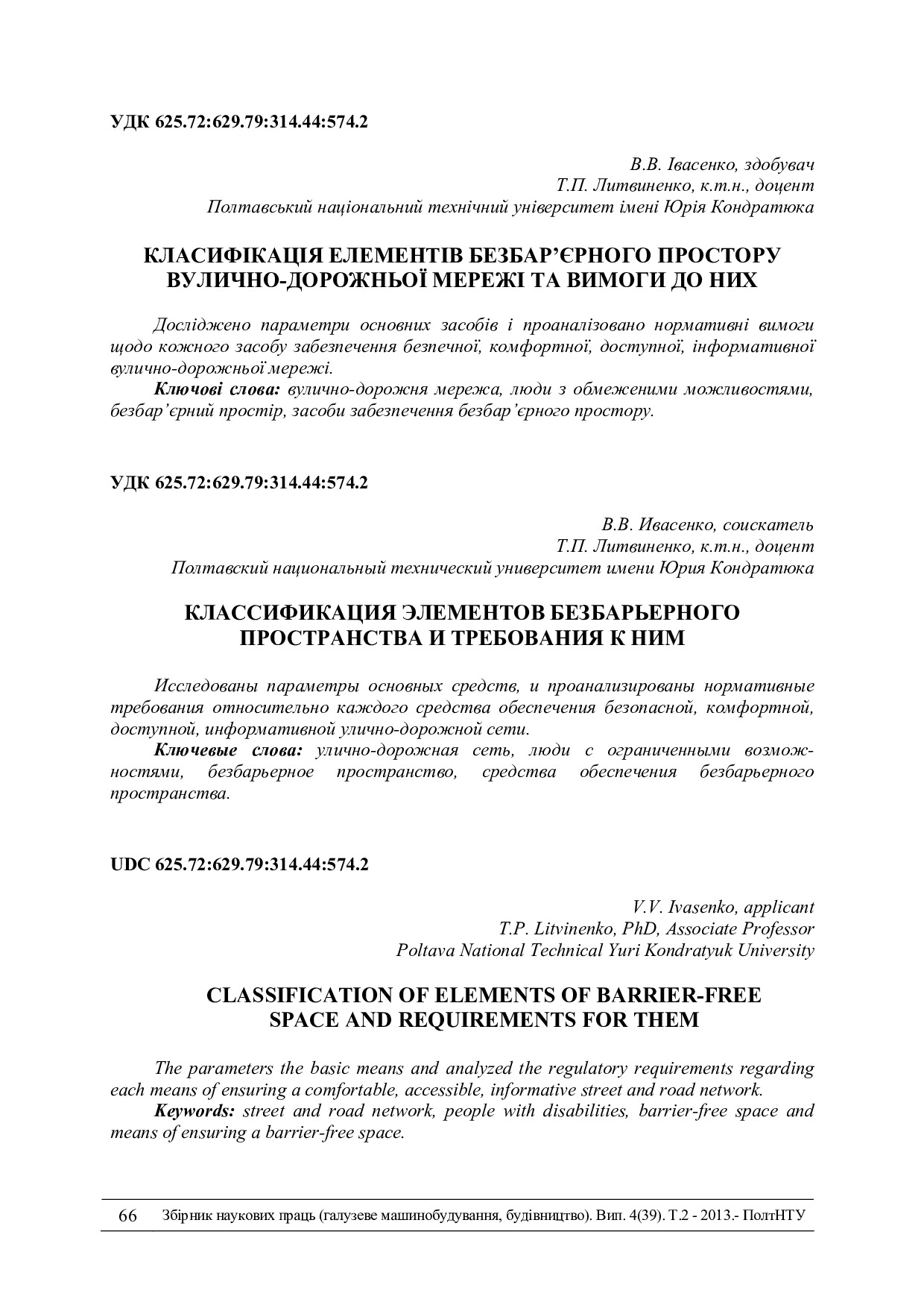 Znpgmb_2013_4(2)__11