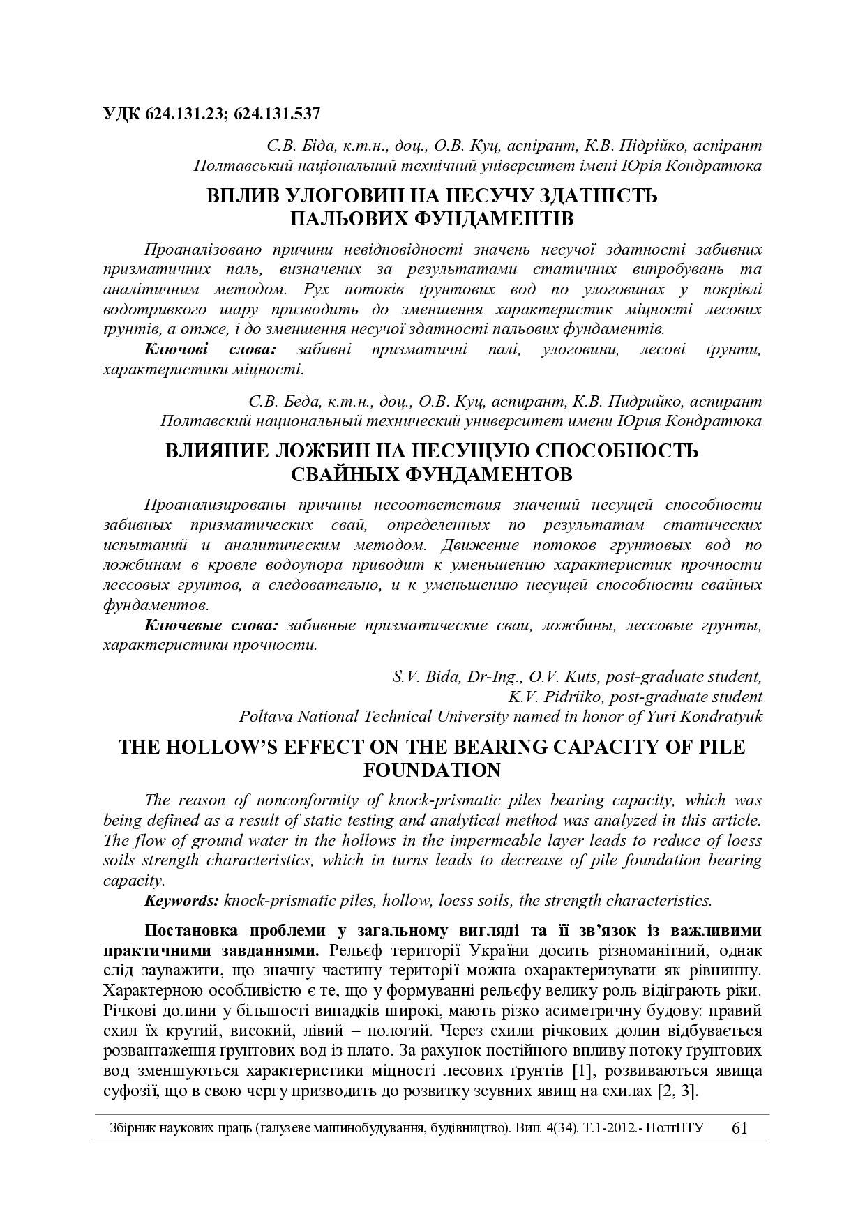 Біда_2012_4(1)__10