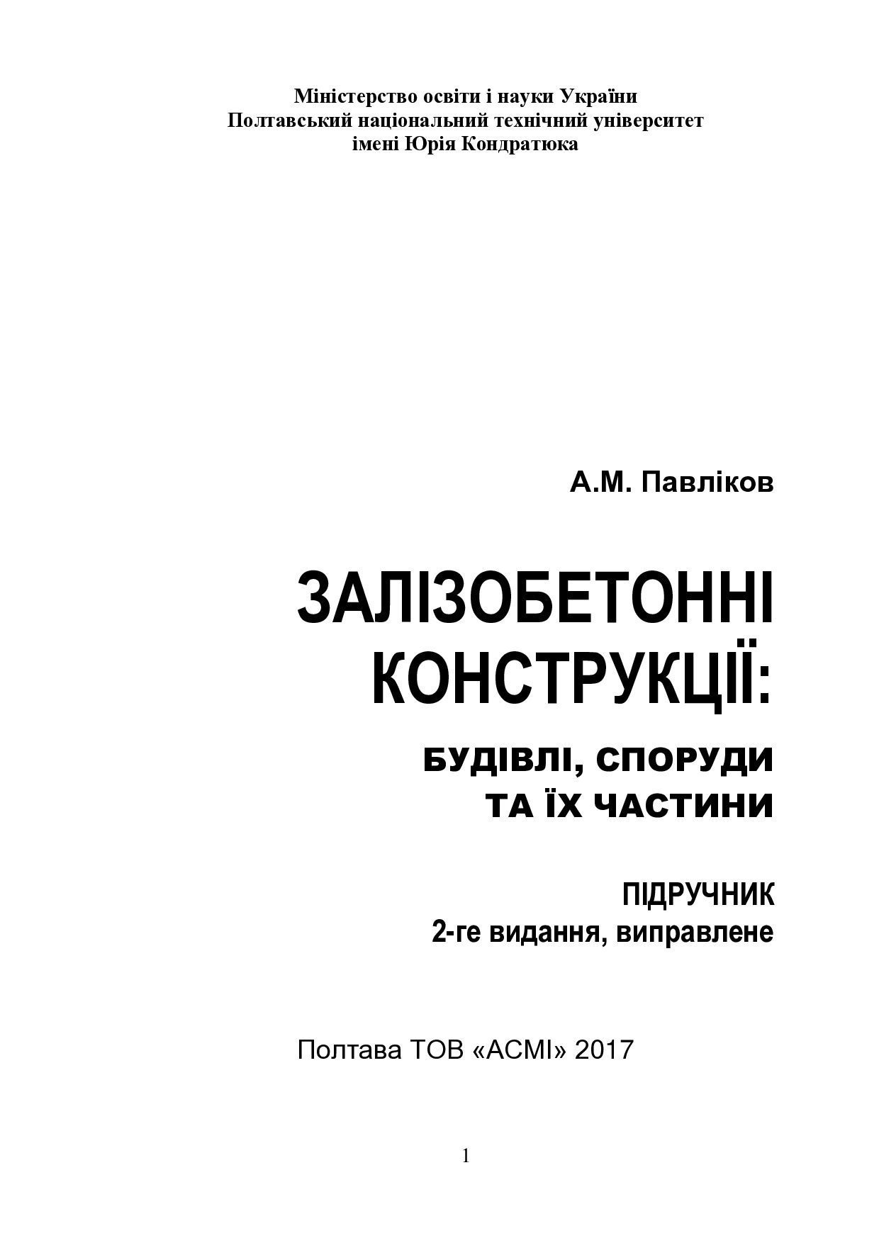 ПІДРУЧНИК  розд  1-7