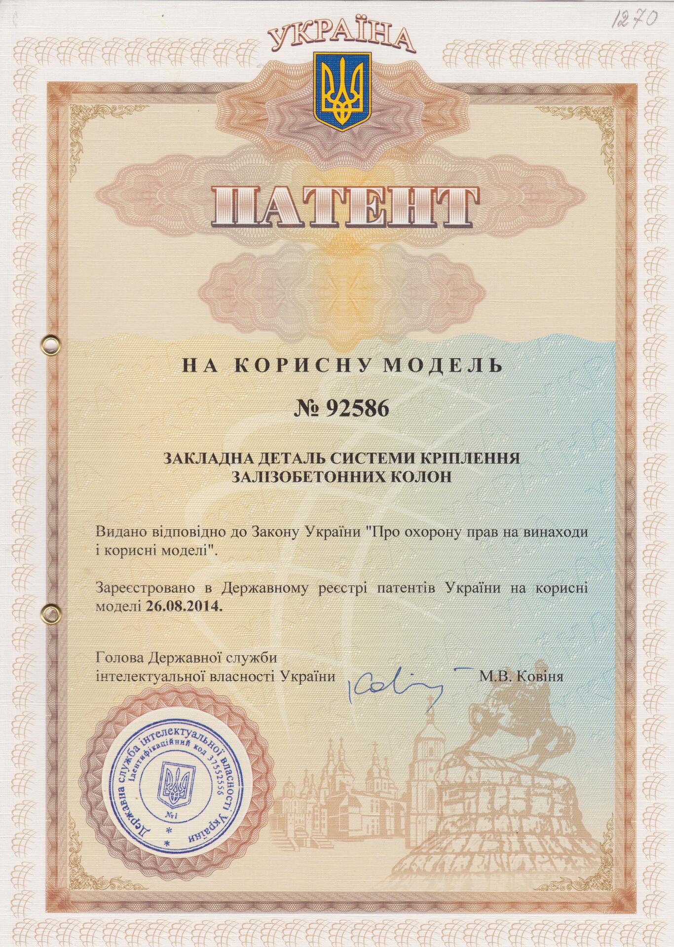 1 ПАТЕНТ 16.09.14