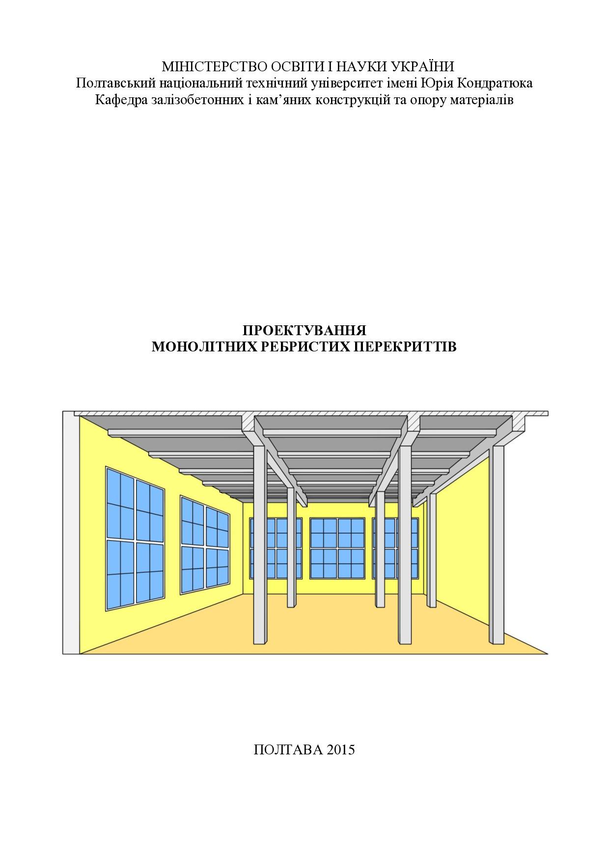 ПОСІБНИК МОНОЛІТ 2