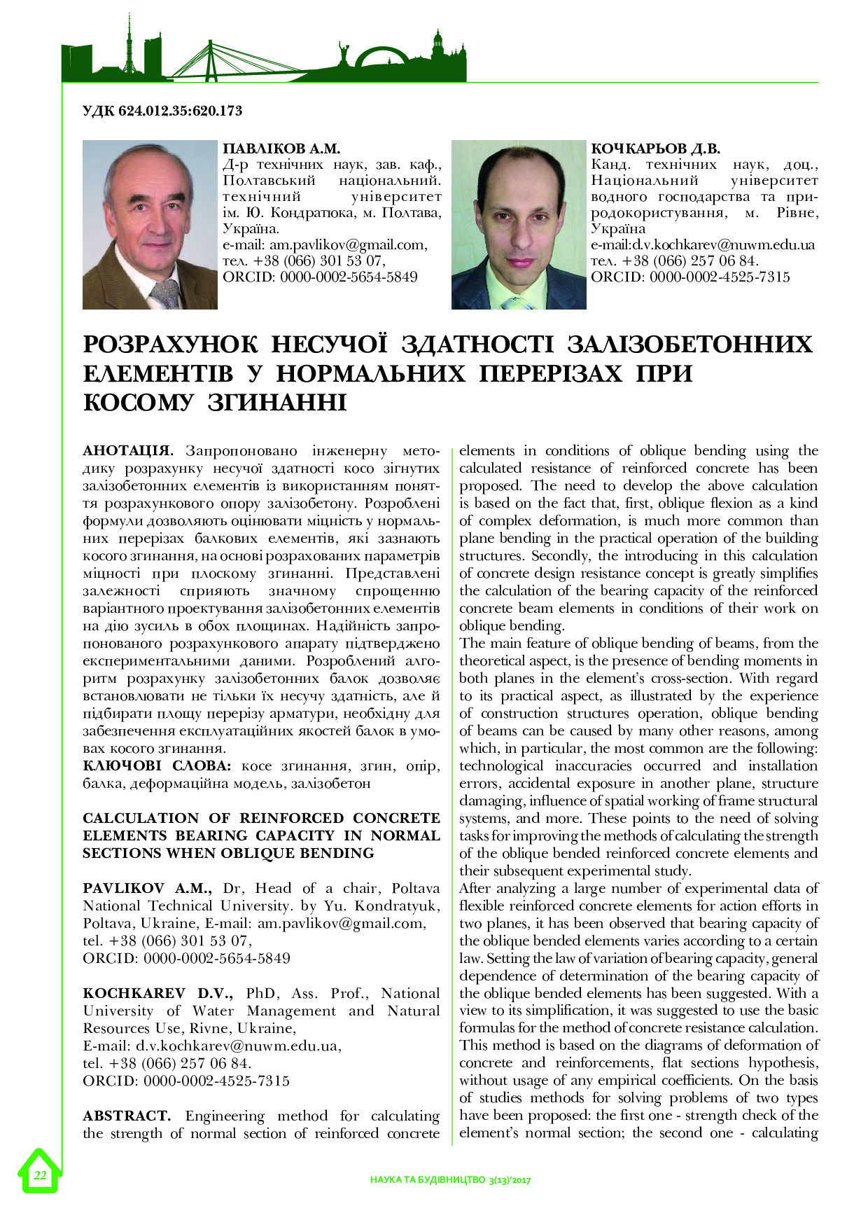 Павліков_ntab_2017_3