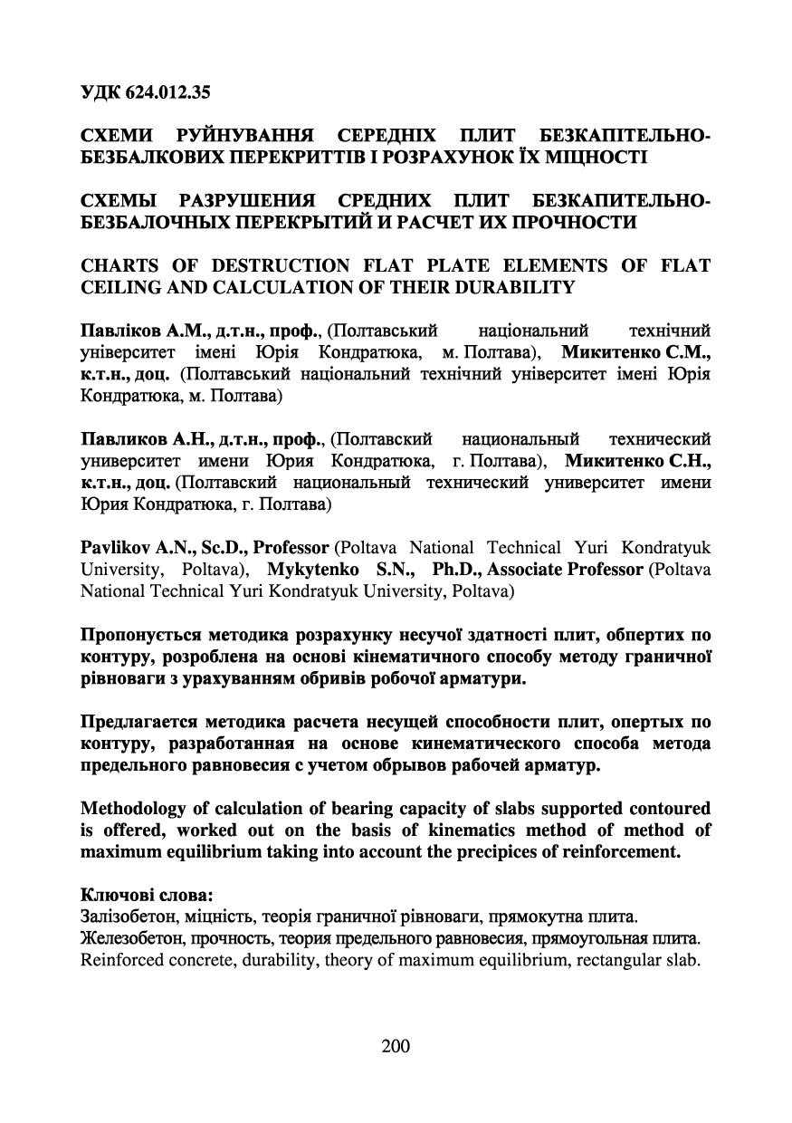 Павліков_rmkbs_2015_30