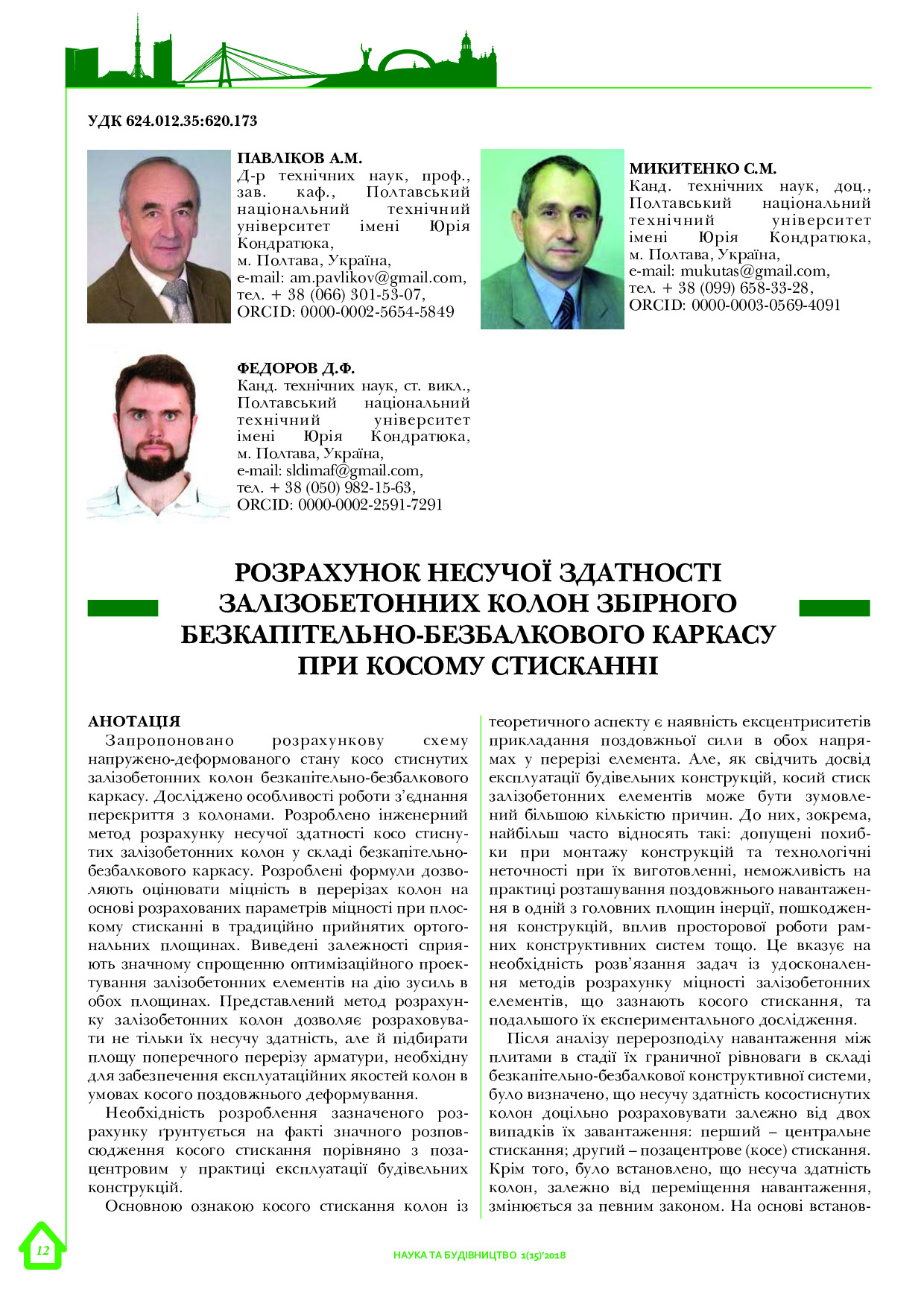 Павліков_ntab_2018_1