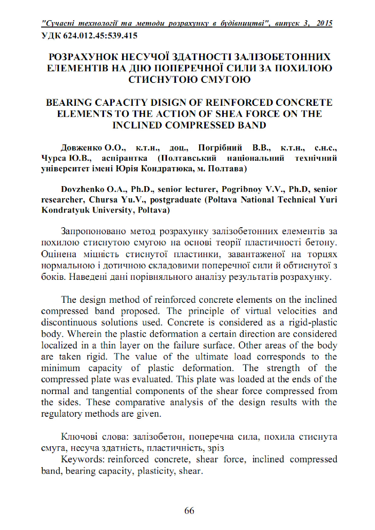 Стаття_Луцьк__2015