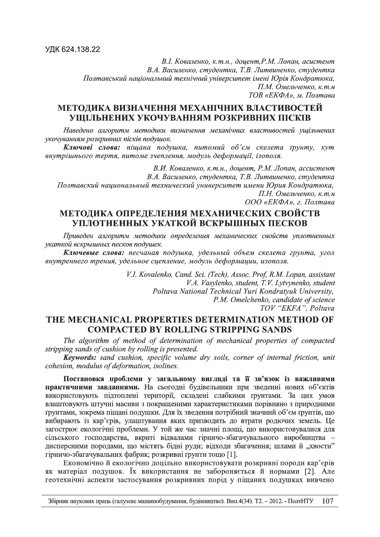 Znpgmb_2012_4(2)__18