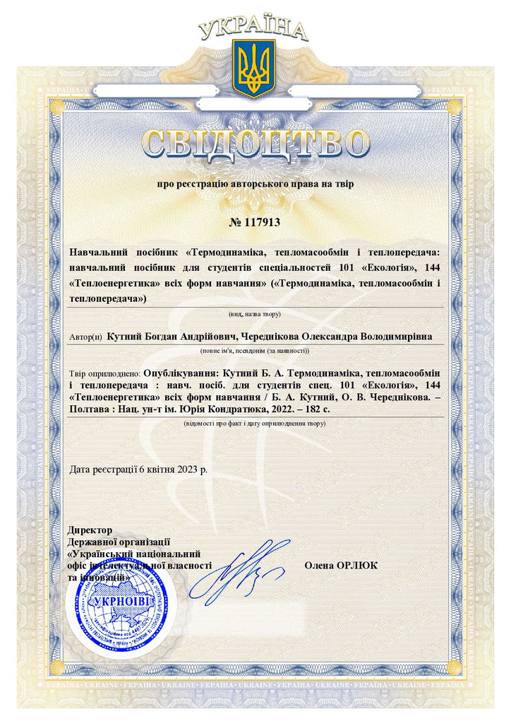 авторське свідоцтво