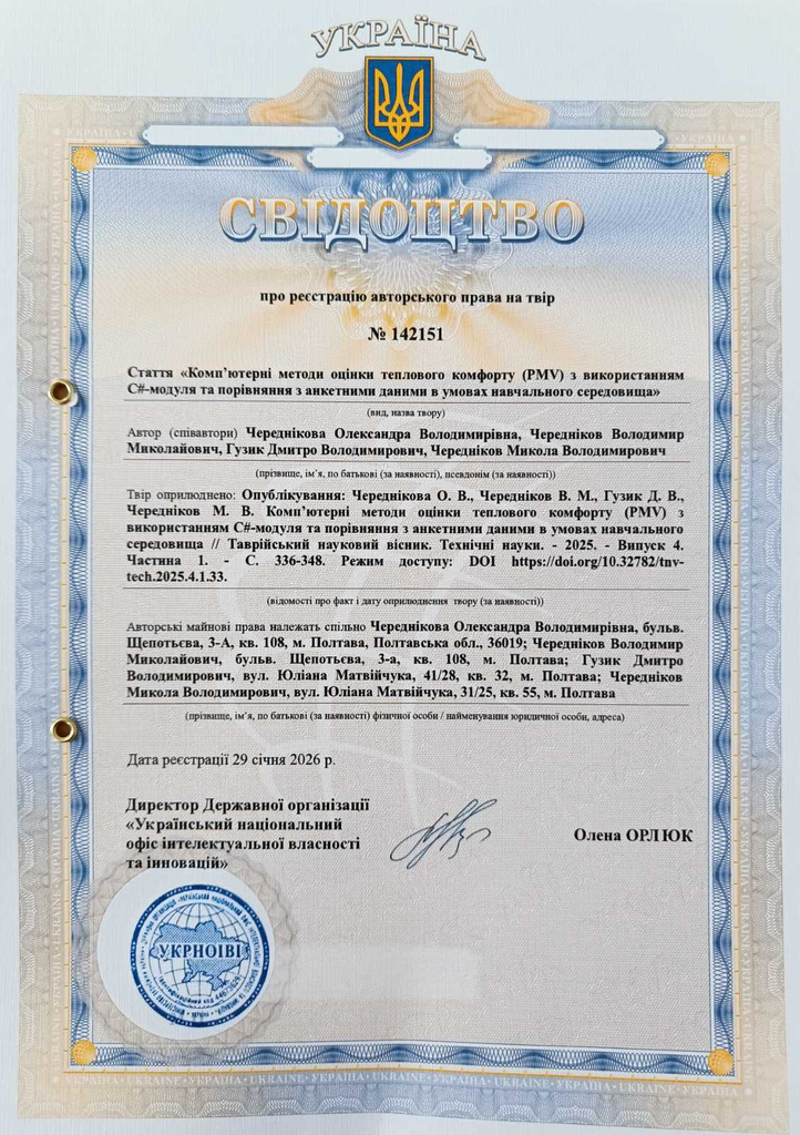 авторське свідоцтво