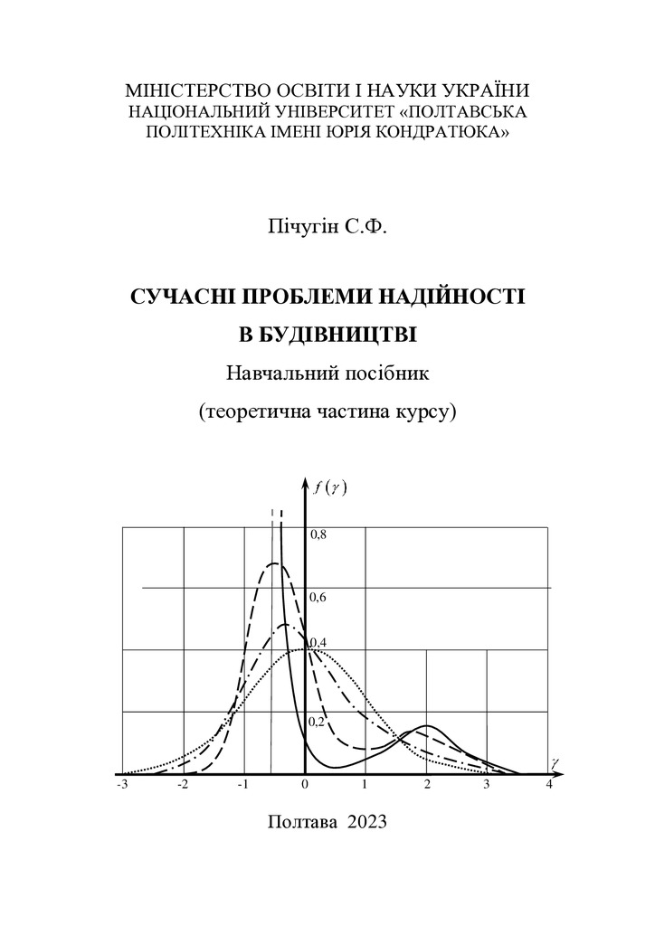Посібник_надійність_2023