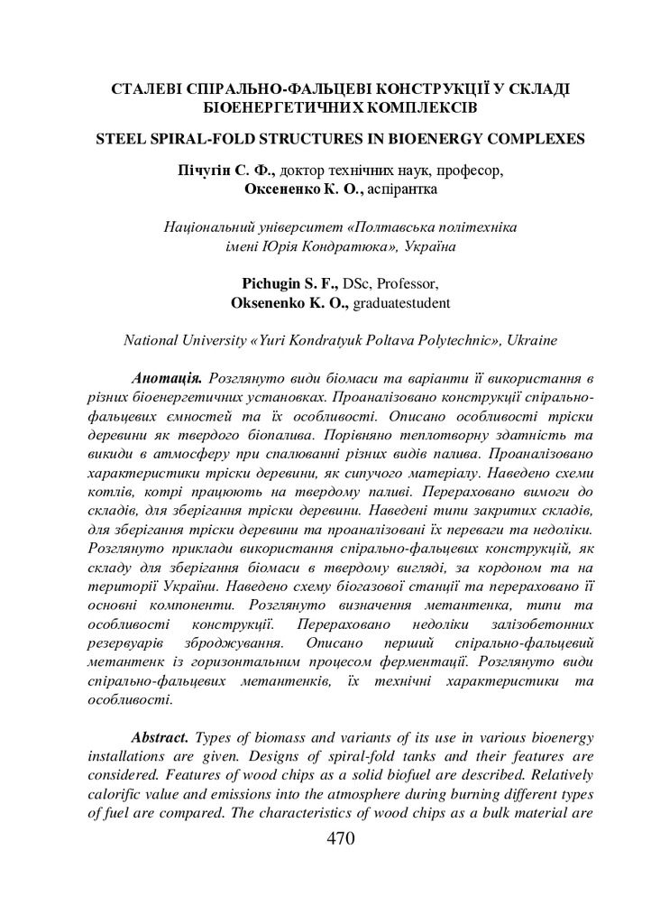 monografiia_2022_ov_Екологія-471-485