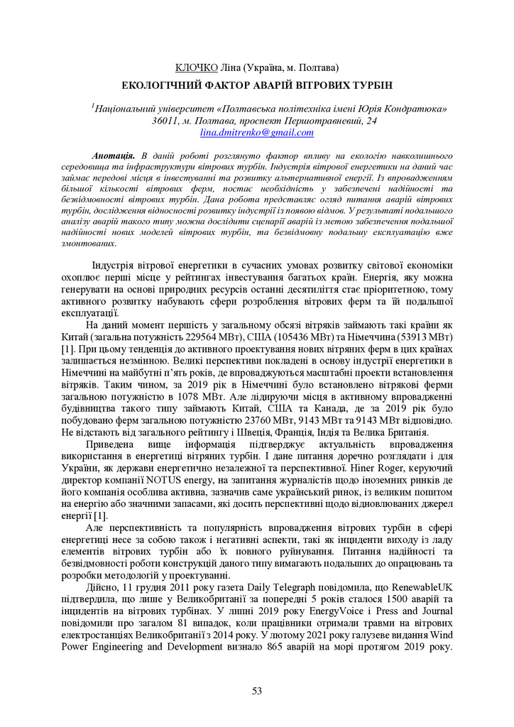 zbirnik_2022_17-18_листоп._Envir-53-54