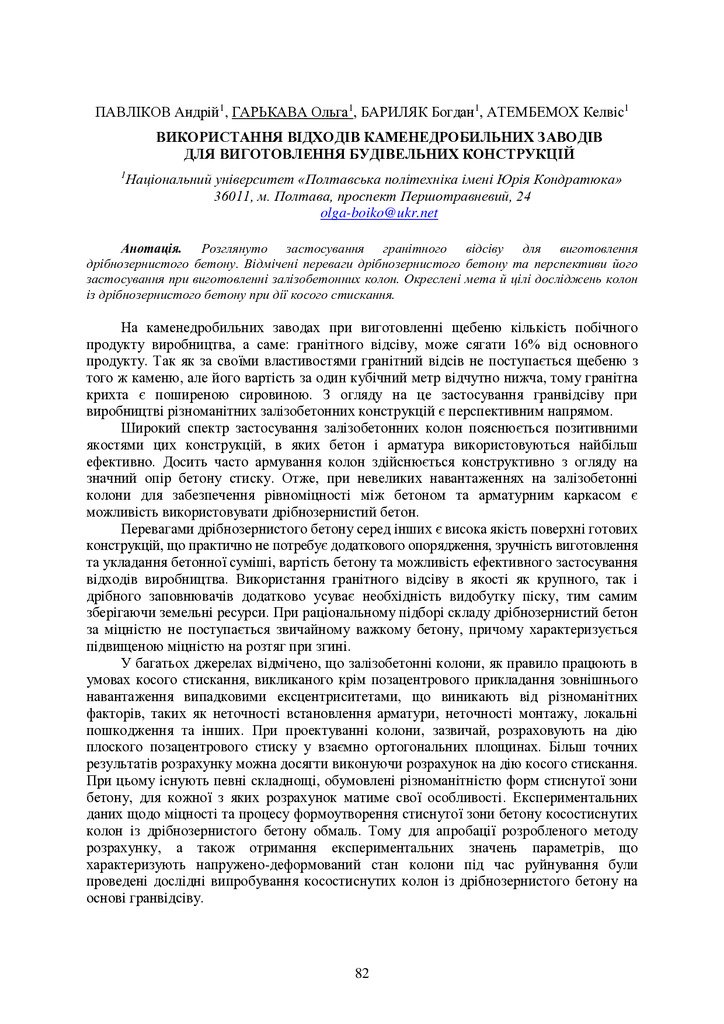 zbirnik_2022_17-18_листоп._Envir-82