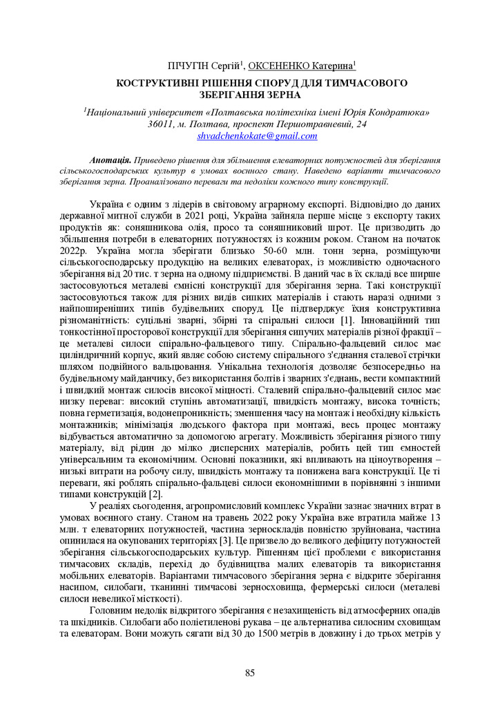 zbirnik_2022_17-18_листоп._Envir-85-86