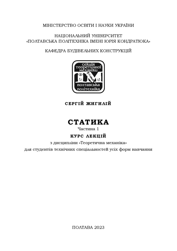 ZHyhylii_LekStatics_2023