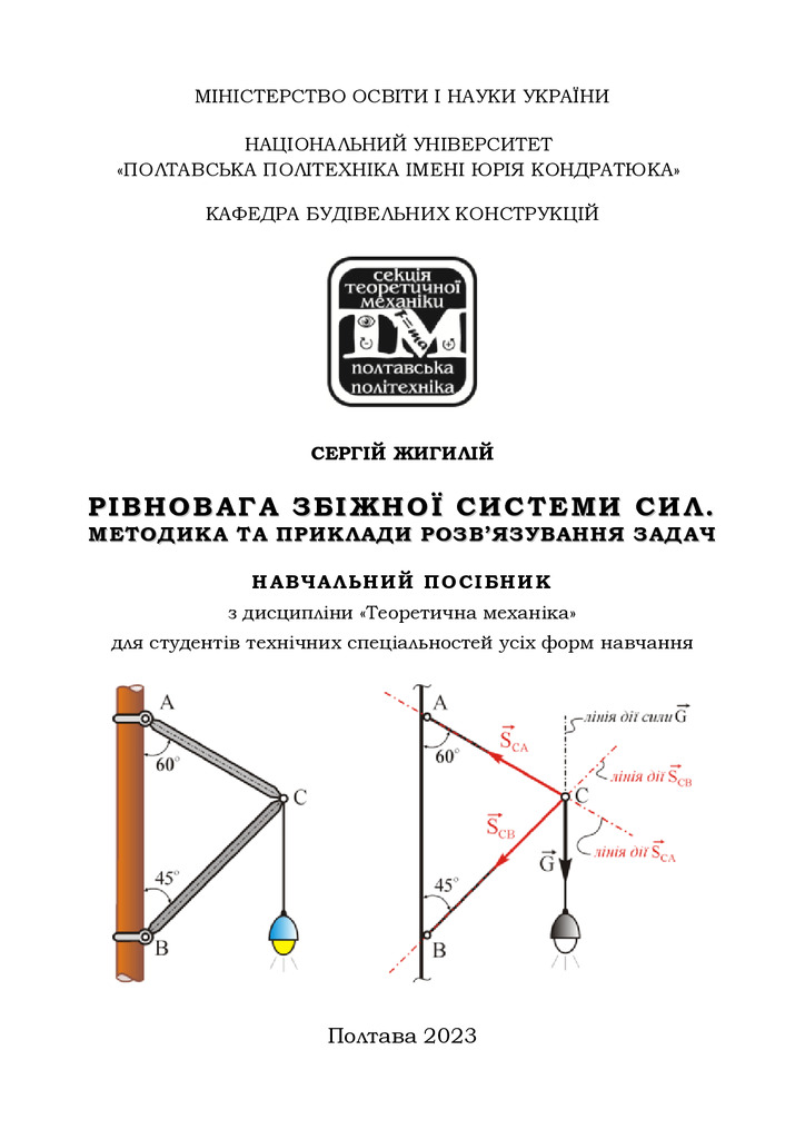 ZHyhylii_NavPosRivnZbSS_2023