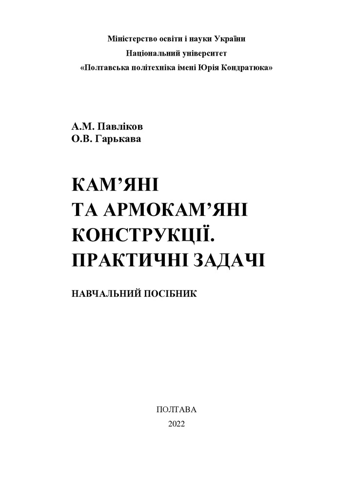 ПОСІБНИК КК. ЗАДАЧІ