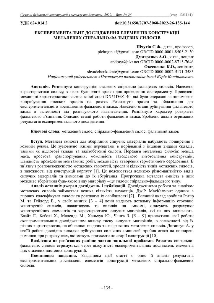 Стаття Пічугін Дмитренко Оксененко