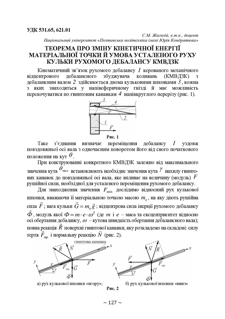 74-та конф Т.1-128-129