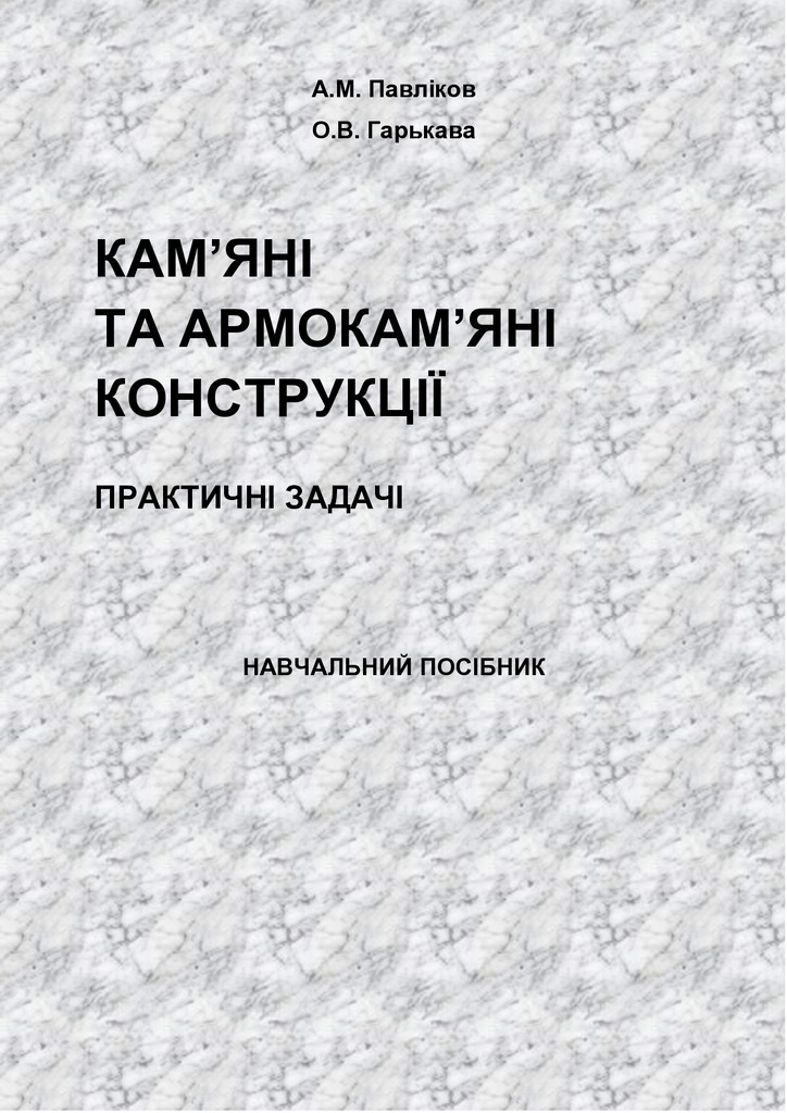 Павліков ПОСІБНИК КК. ЗАДАЧІ 2024