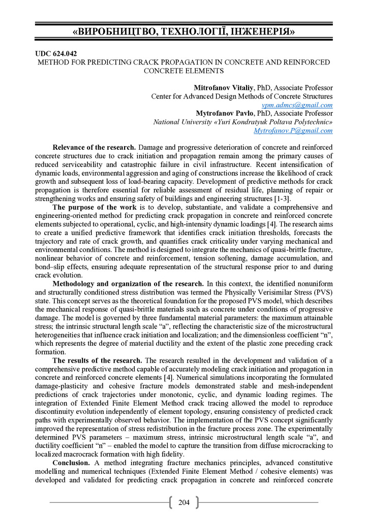 Академ_2025 204-205