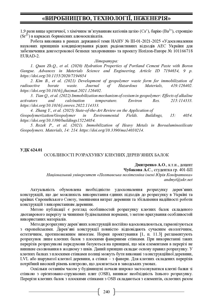 Академ_2025 240-242