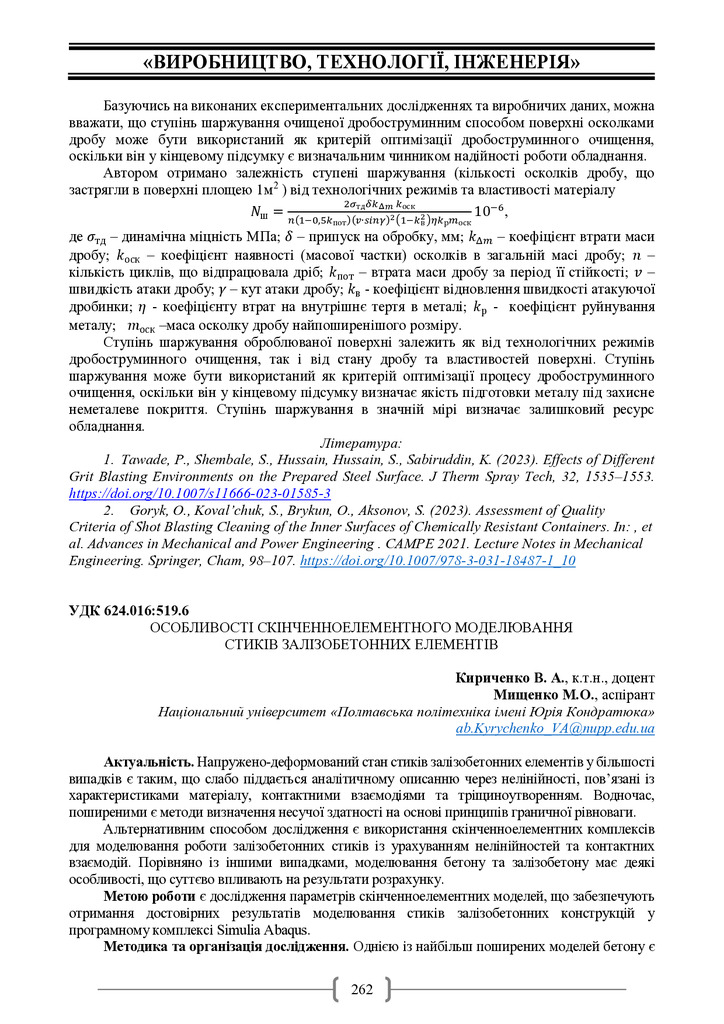 Академ_2025 262-263