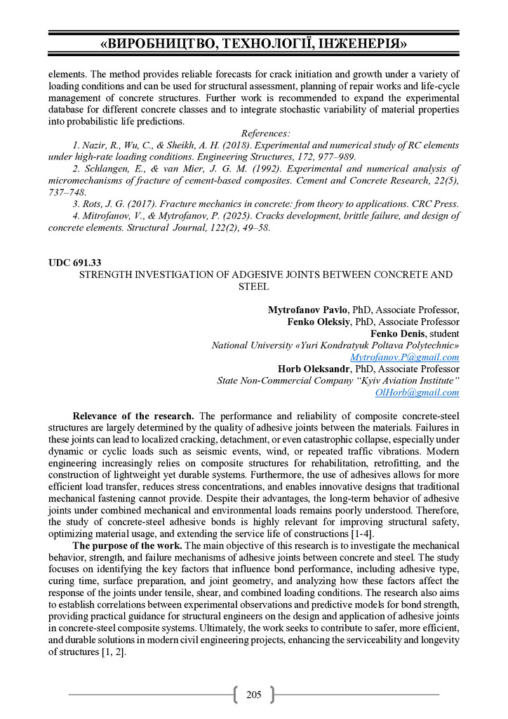 Академ_2025 205-206