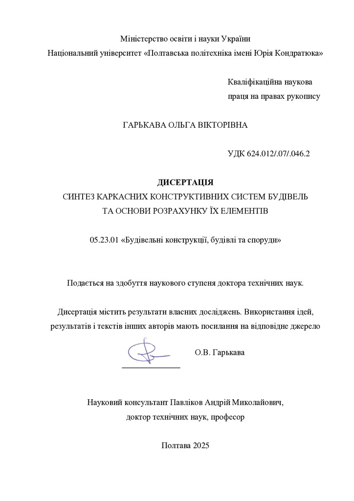 Дисертація Гарькава