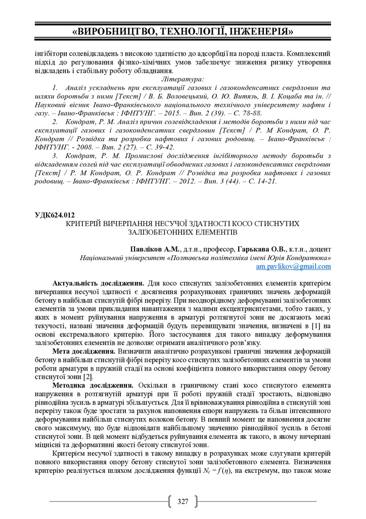 Академ_2025 327-329