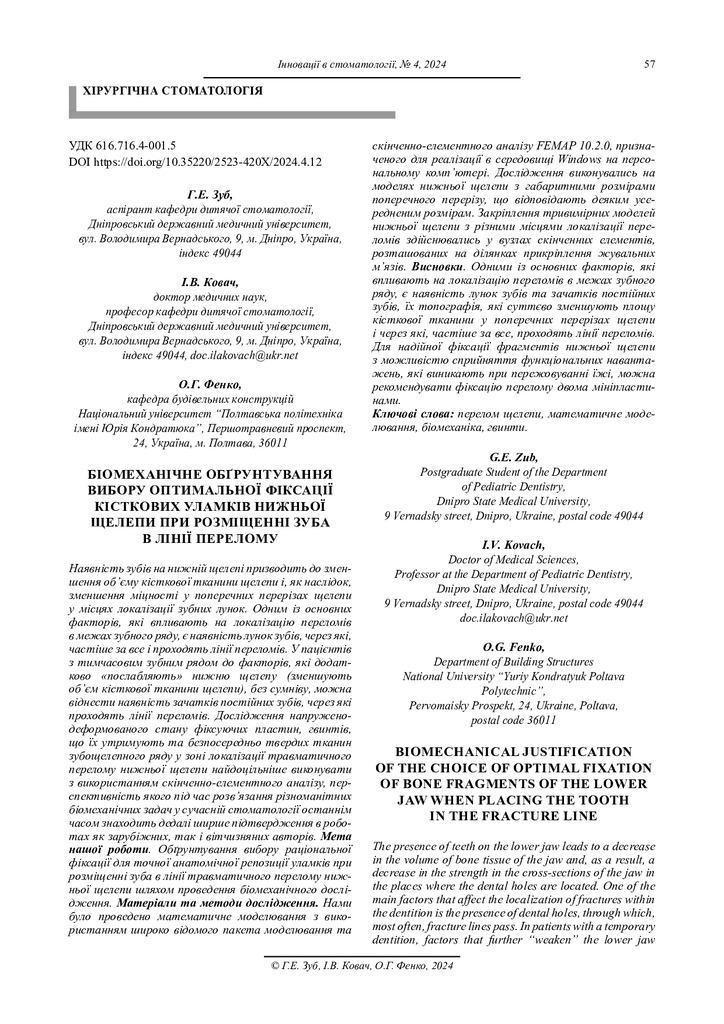 354-Текст статті-685-2-10-20251008