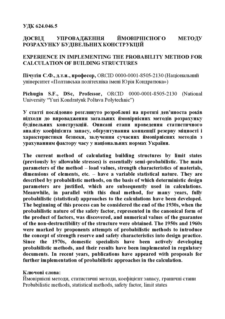 2 Пічугін_Полтава