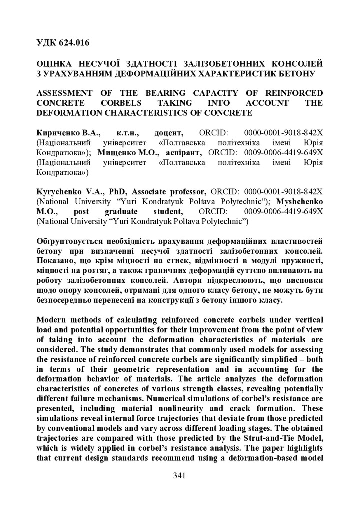 Kyrychenko_Myshchenko