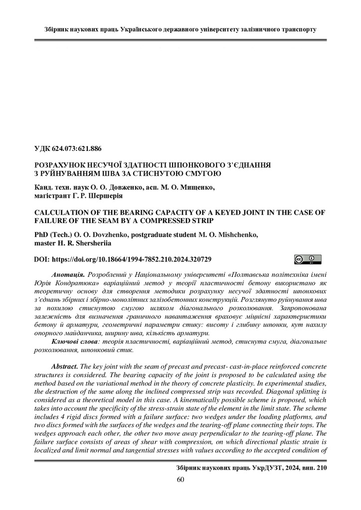 320729-Текст статті-743498-1-10-20250113